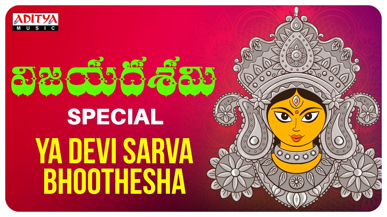 Vijayadashimi Special Song - Yadevi Sarva Bhoothesha | Nitya Santoshini |J.satya Dev