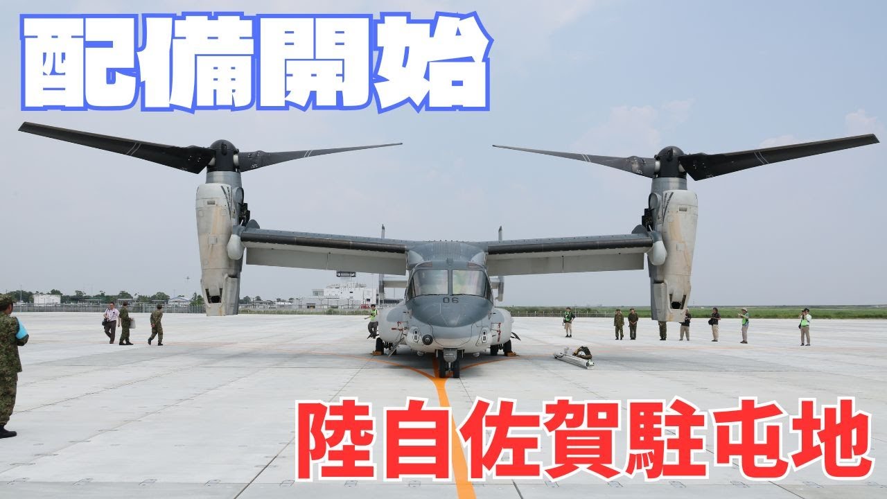 陸自オスプレイ、佐賀駐屯地への配備を開始
