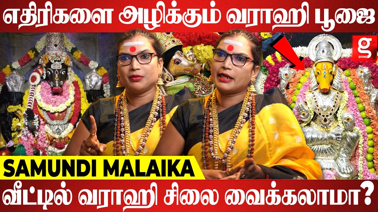 வராகி பூஜை இப்படி செய்தால் நினைத்தது நடக்கும் | Samundi Malaika