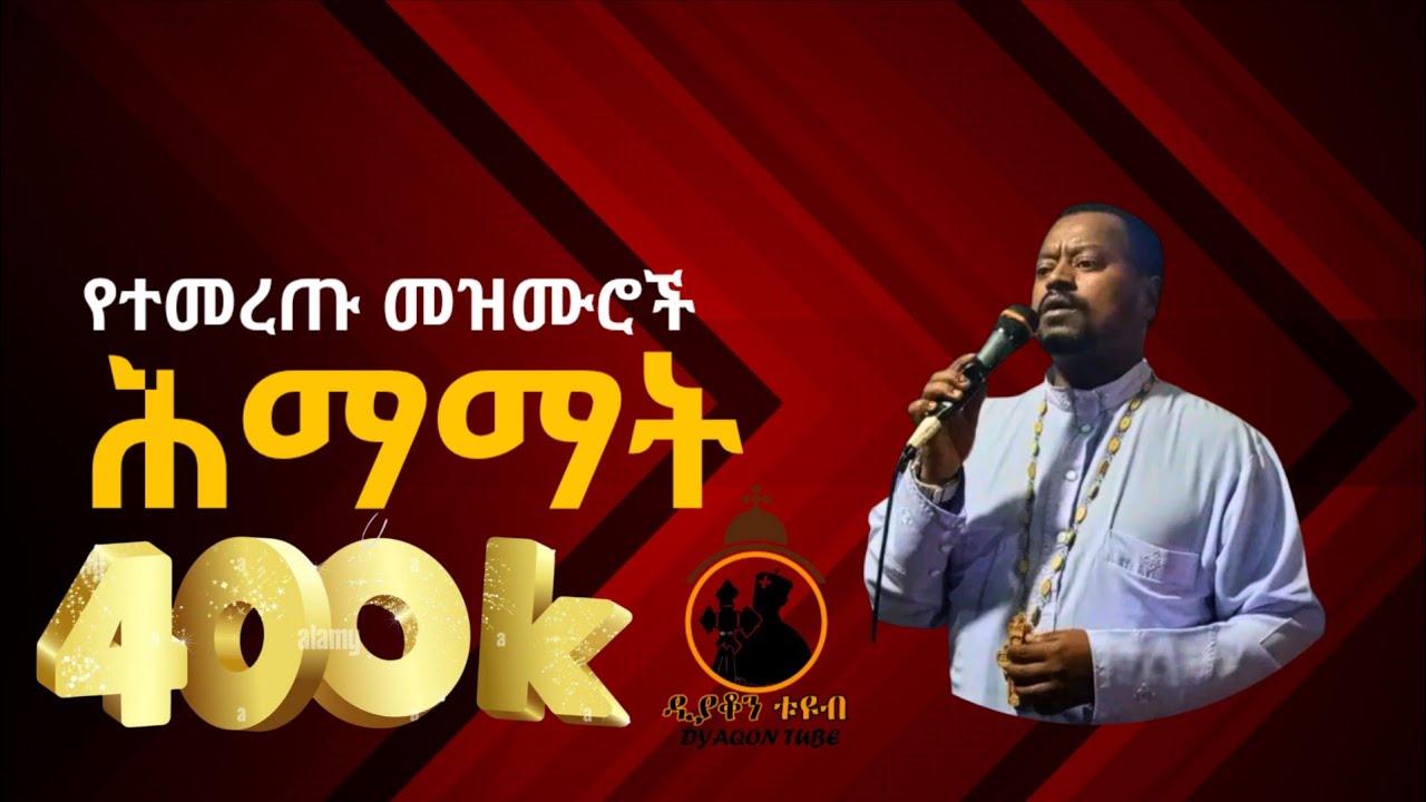 🌹#ሕማማት #ህማማት  #himamat collection mezmur /የተመረጡ የሕማማት መዝሙሮች ስብስብ/ ዘማሪ አቤል መክብብ 