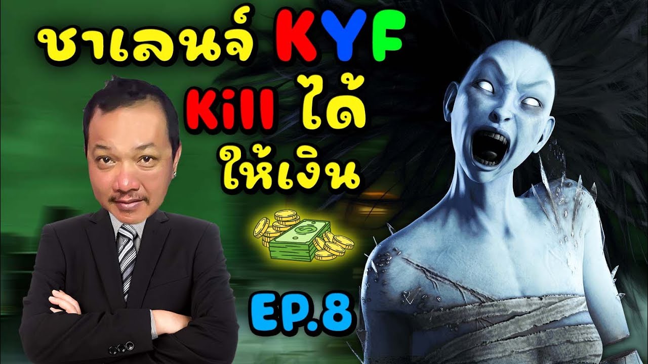 Dead By Daylight - ชาเลนจ์ Kill Your Friend SS2 EP 8
