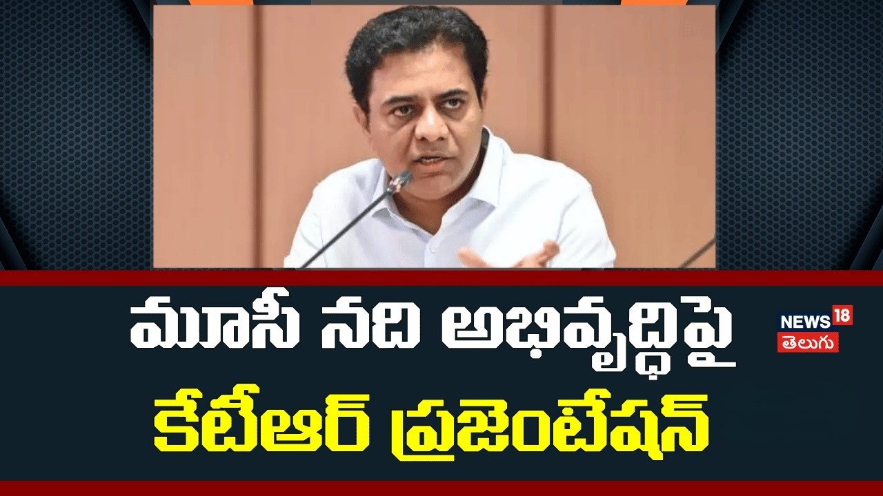 KTR Presentation on Musi River Development | మూసీ నది పునరుద్ధరణపై కేటీఆర్ | N18V