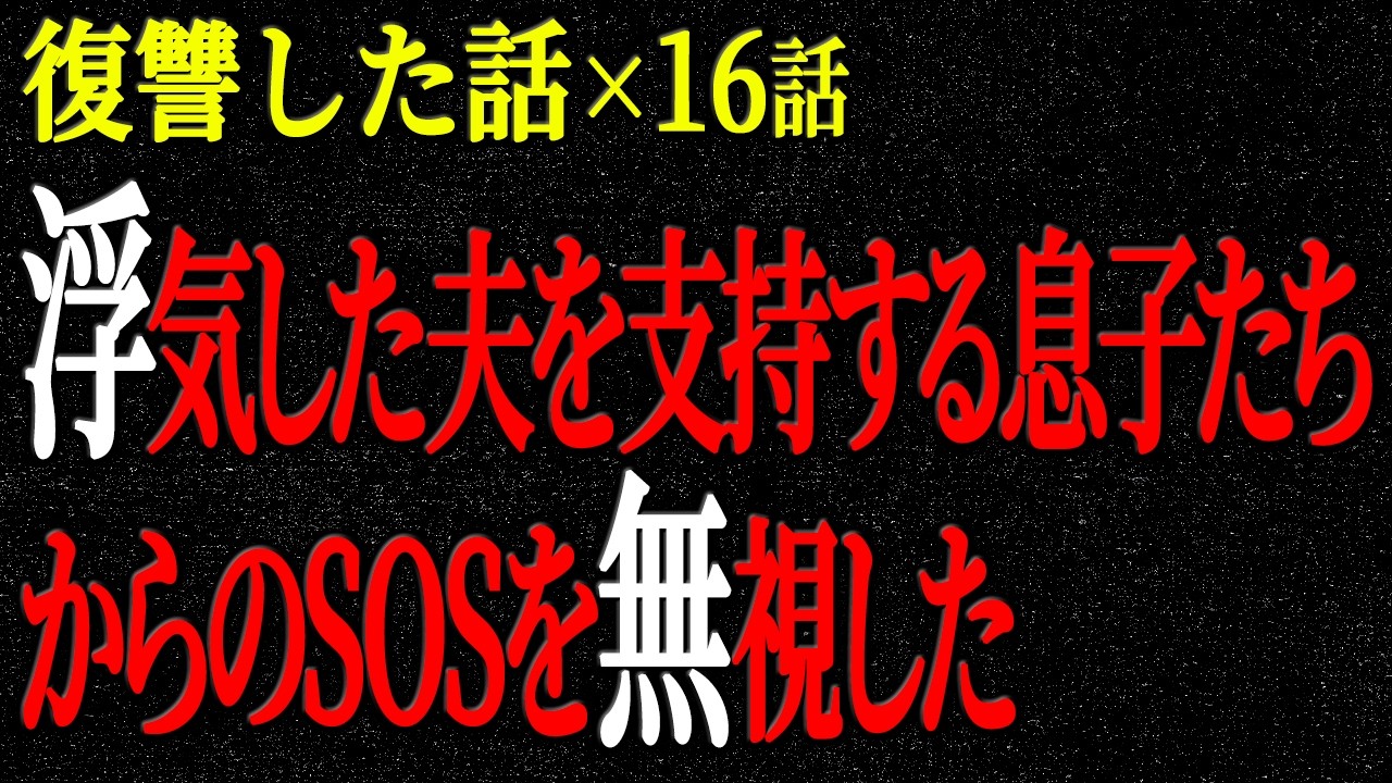 【2chヒトコワ】復讐した話（短編集198）【人怖】【睡眠】【作業用】