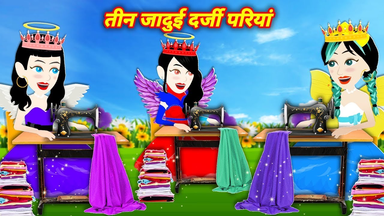 pari wala kahani - MORAL Kahaniya of 2024 तीन जादुई दर्जी परिया JADUI STORY | BEDTIME NEW STORY