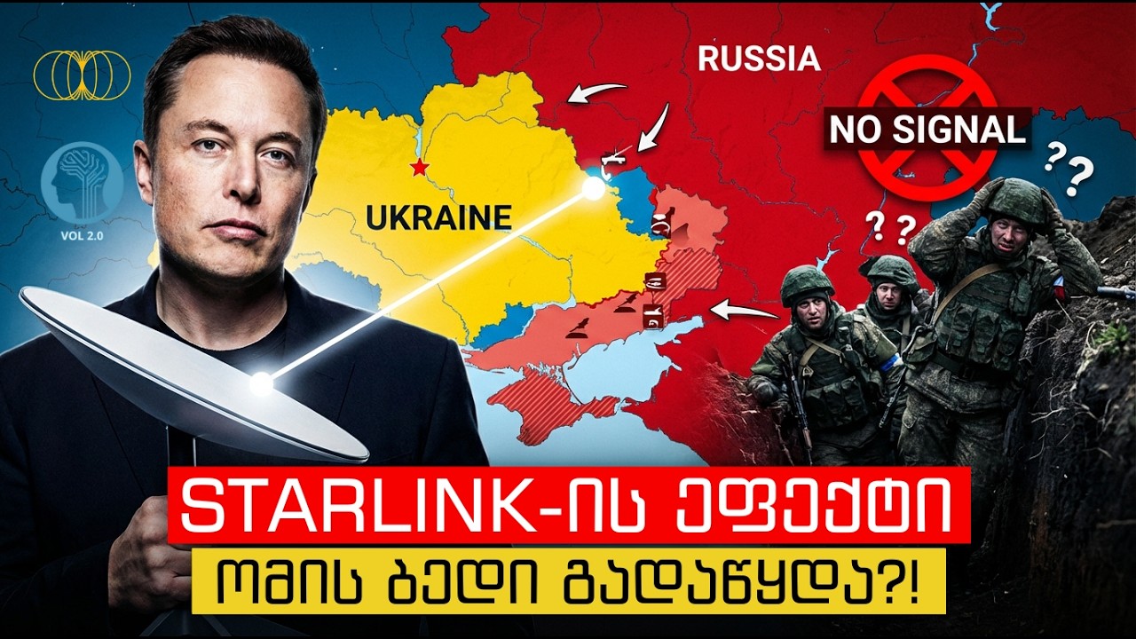 მასკმა პუტინს Starlink-ი გაუთიშა! ქაოსი უკრაინის ფრონტზე - ფრონტის მიმოხილვა