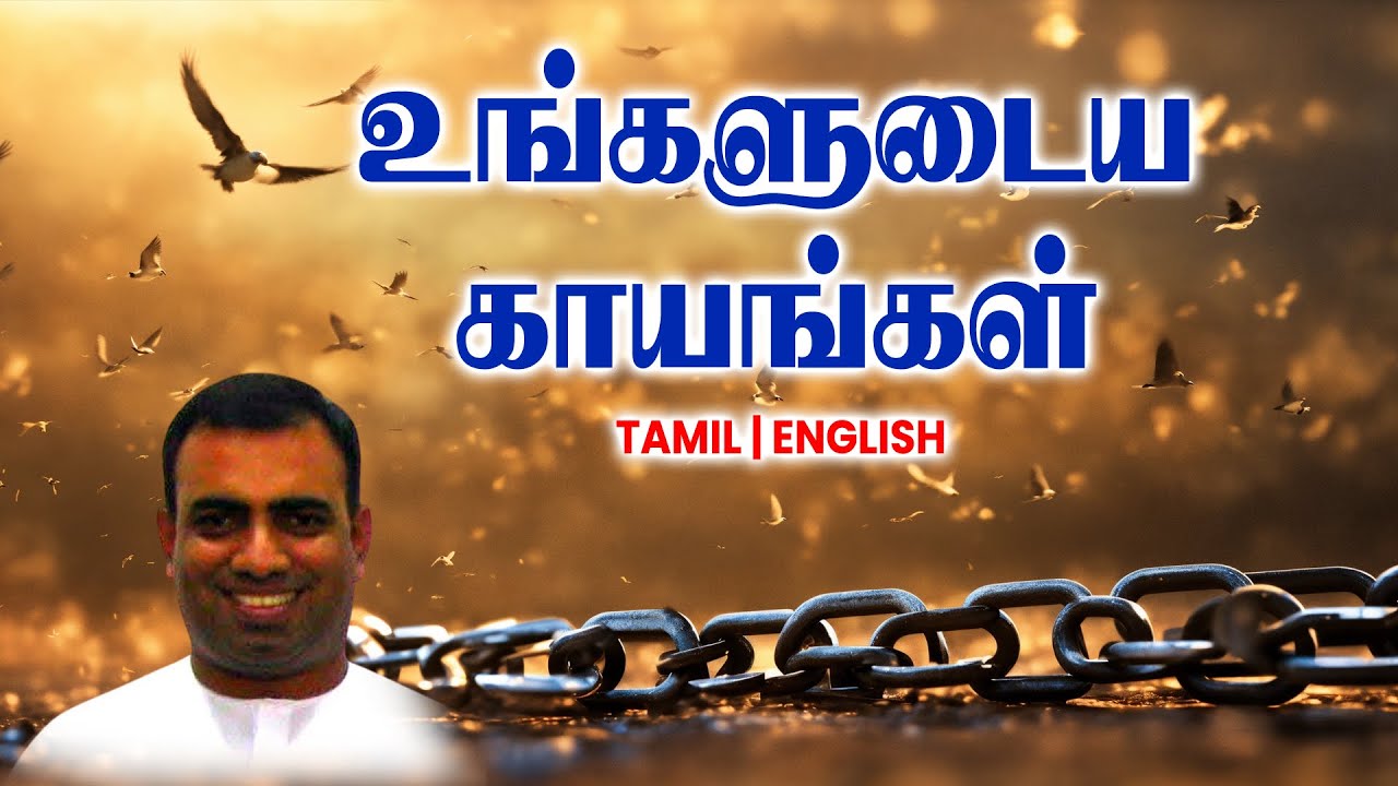 TPM MESSAGES | உங்களுடைய காயங்கள் | Bro Teju #tpmchennai #tpm #tpmmessages #gospel #new #christian