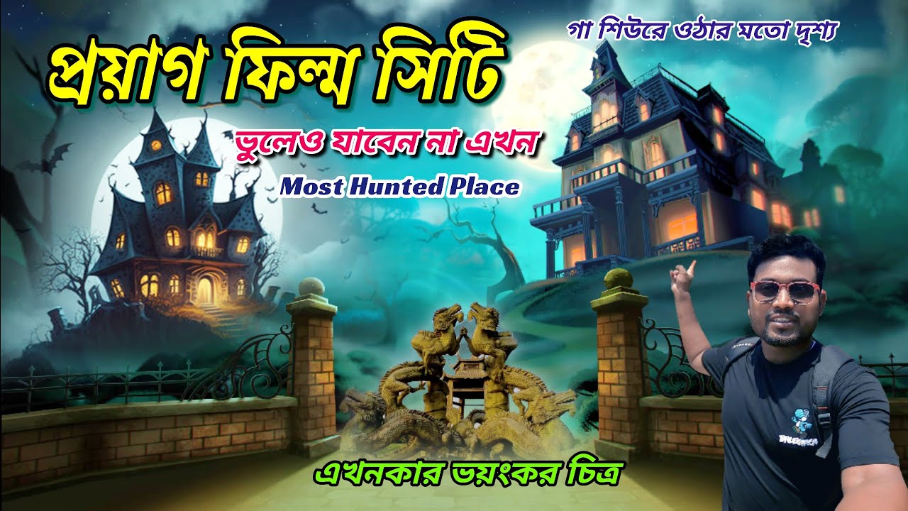Duki,Prayag Flim City | Chandrakona Road Flim City | Bengal Flim City | প্রয়াগ ফিল্ম সিটি | 