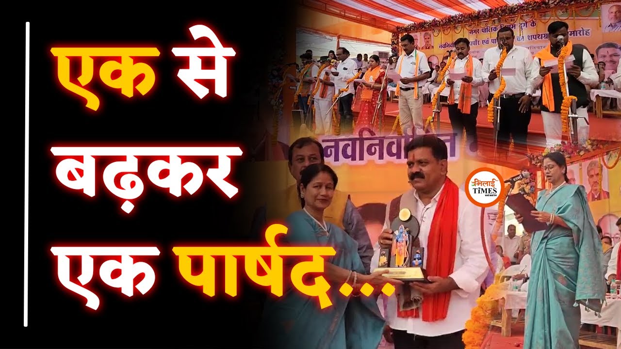 Durg Mayor संग पार्षदों ने लिया शपथ| सबका Interview| कोई पान ठेले वाला तो कोई होटल वाला| Yashwant