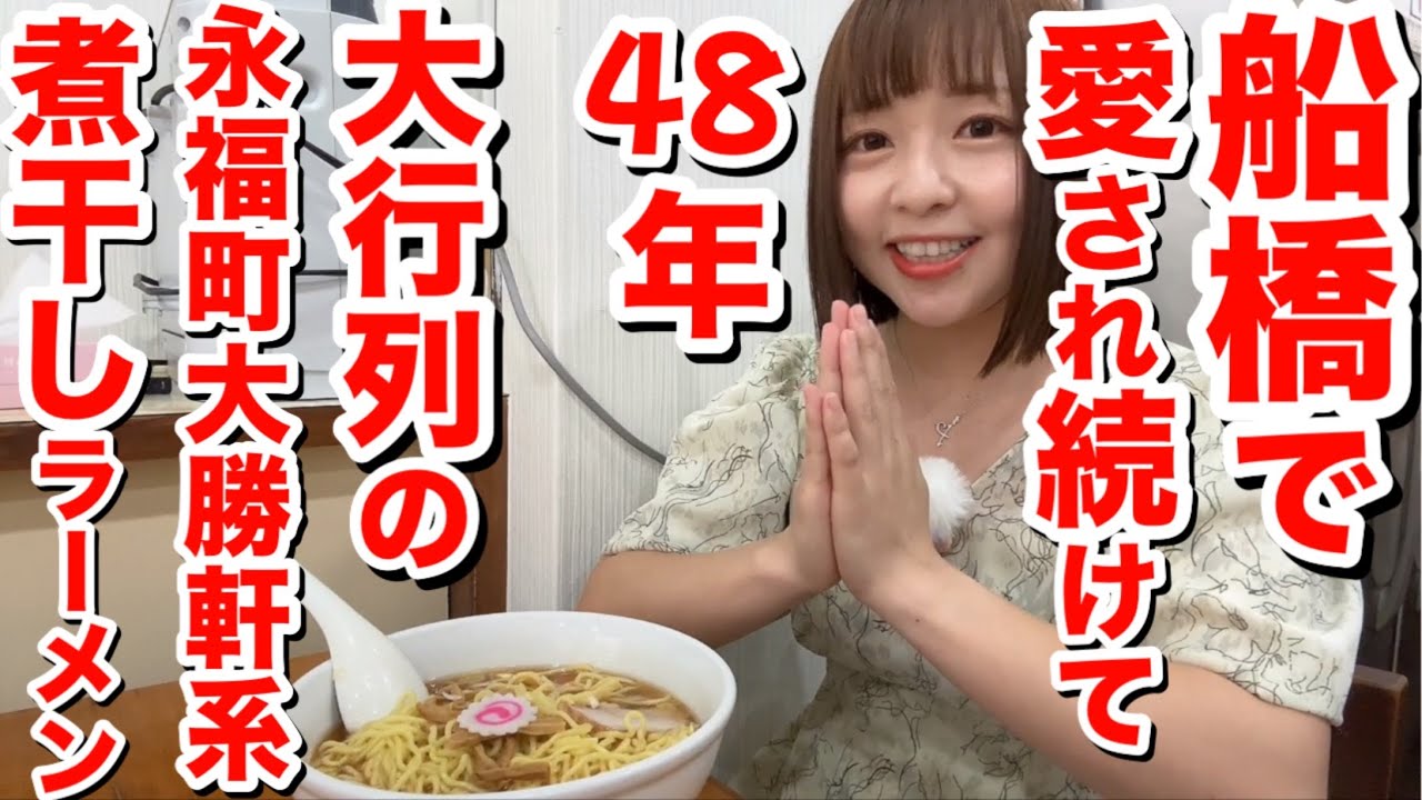 【千葉を代表する煮干しラーメン】ボリュームがとにかくすごい！スープも麺もインパクトのある一杯が最高にうまーみん！『赤坂味一』@千葉県船橋市