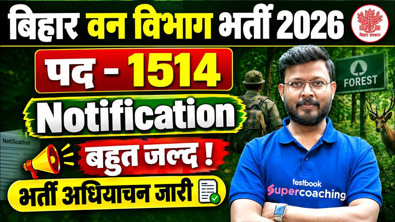 Bihar Van Vibhag Bharti 2026 | पद - 1514 | Notification Soon! | New Vacancy 2026 | Bihar Testbook