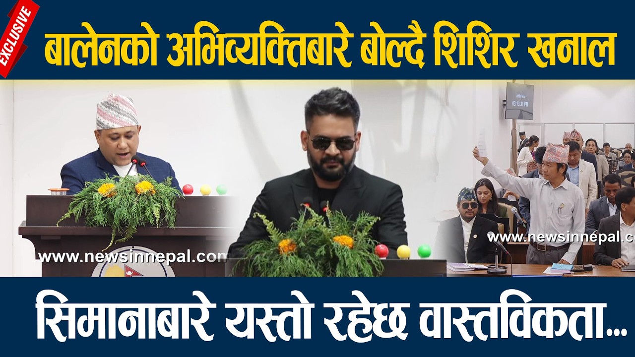 🔴LIVE प्रतिनिधि सभा बैठक, २०८३ जेठ २७ गते Balen/Rabi Samsad Baithak Live, parliment Live nepal