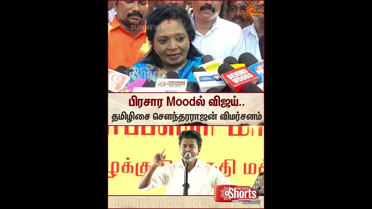 Tamilisai Soundararajan | TVK | Vijay | Campaign Mood | Sun News