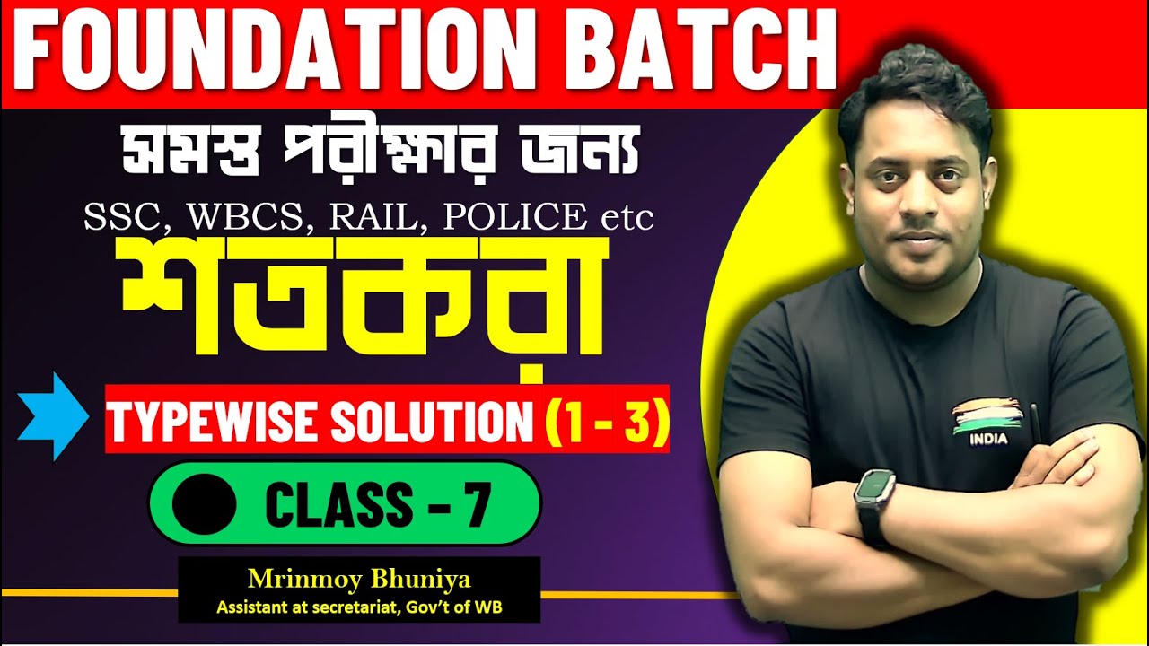 #PERCENTAGE ( শতকরা ) || #CLASS-  7️⃣   ||  @maths_with_mrinmoy_sir ​