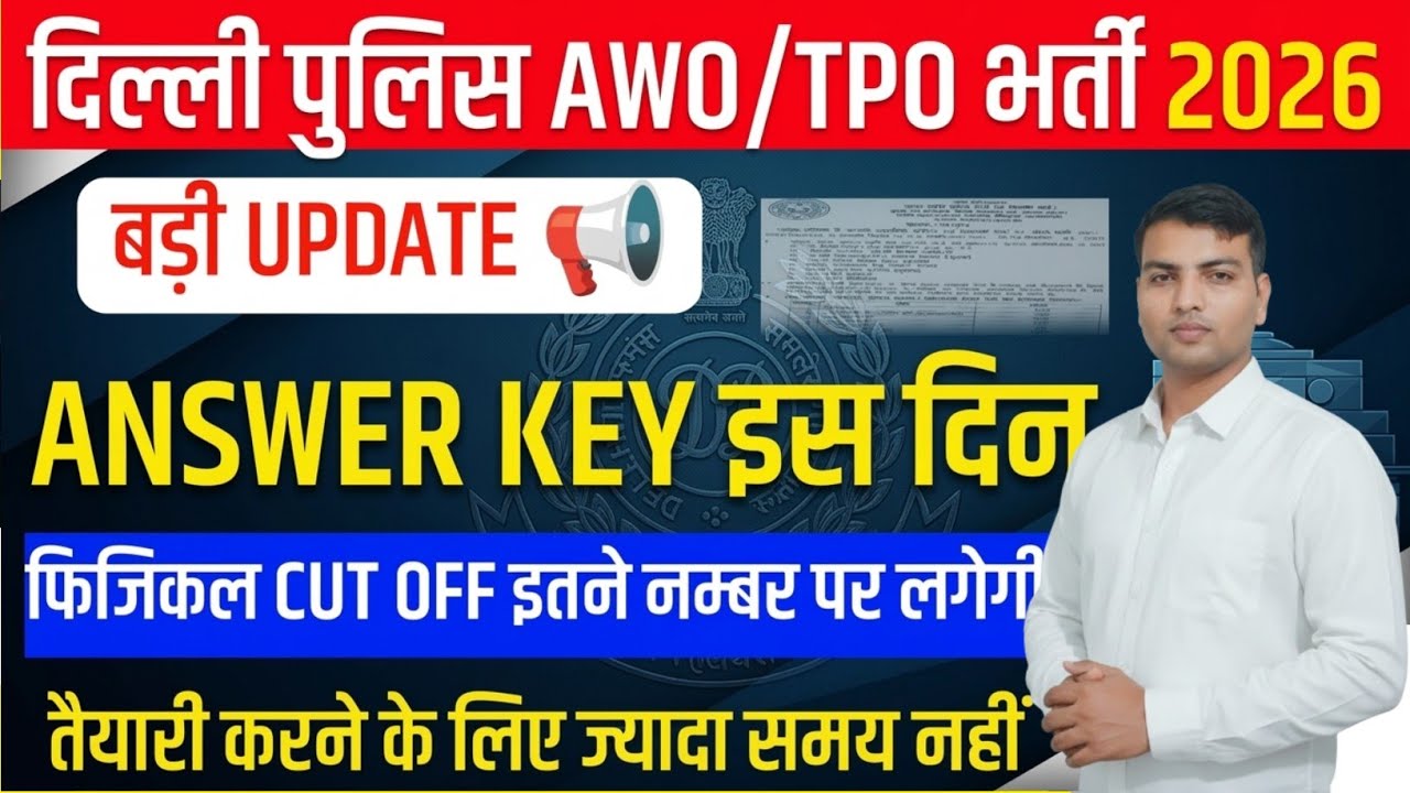 Delhi police awo answer key 2026 | delhi police awo/tpo answer key | Delhi police new vacancy 2026