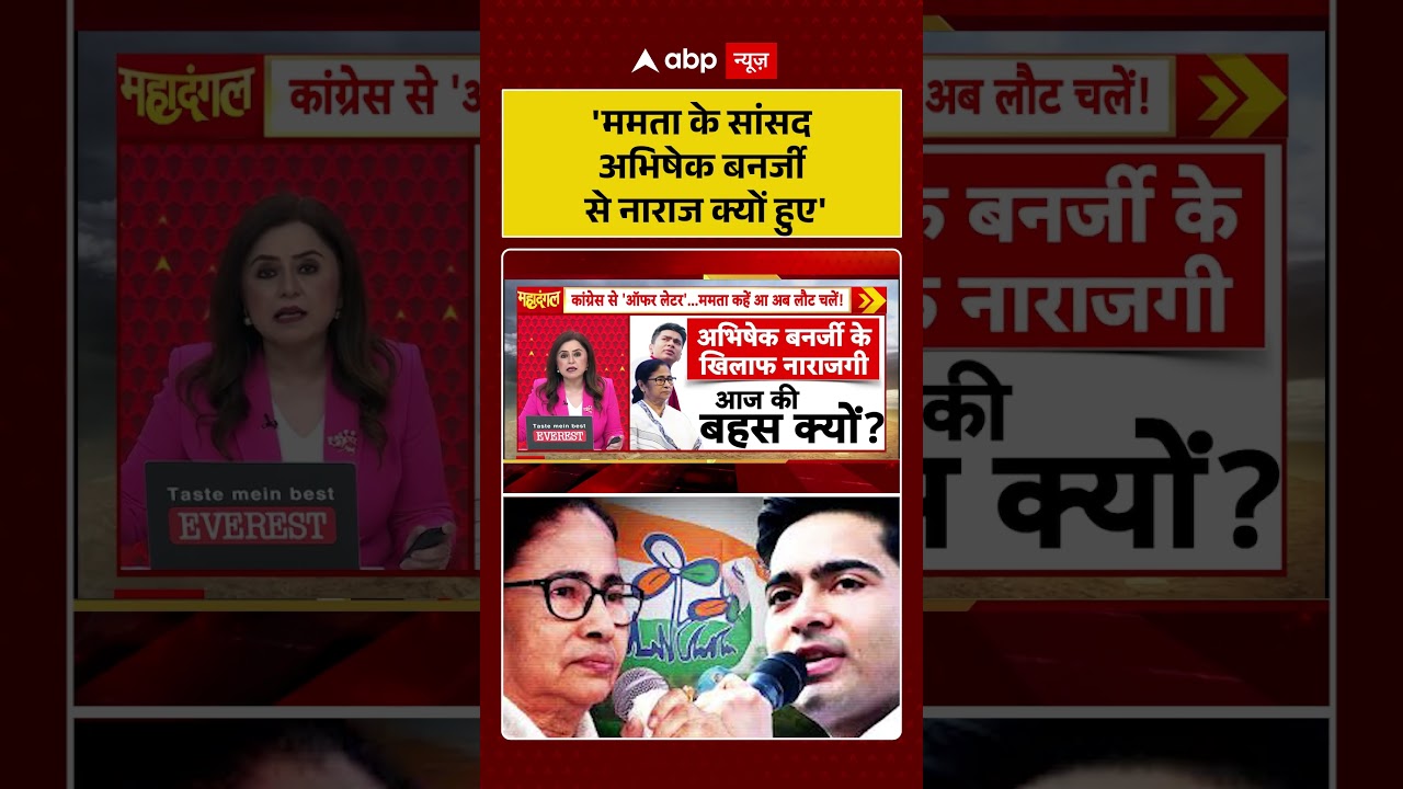 TMC Crisis | Viral Video | 'ममता के सांसद अभिषेक बनर्जी से नाराज क्यों हुए' | Saayoni Ghosh | Mamata