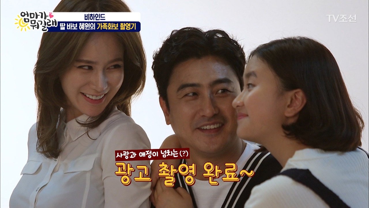 혜원네 가족화보 촬영! 비주얼 폭발하는 가족! [엄마가 뭐길래 비하인드] 8회 20170215