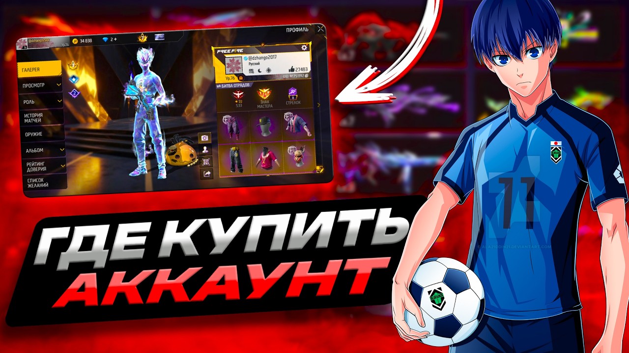 КАК КУПИТЬ АККАУНТ ФРИ ФАЕР ДЕШЕВО | ГДЕ КУПИТЬ АККАУНТ FREE FIRE | МАГАЗИН АККАУНТОВ ФРИ ФАЕР