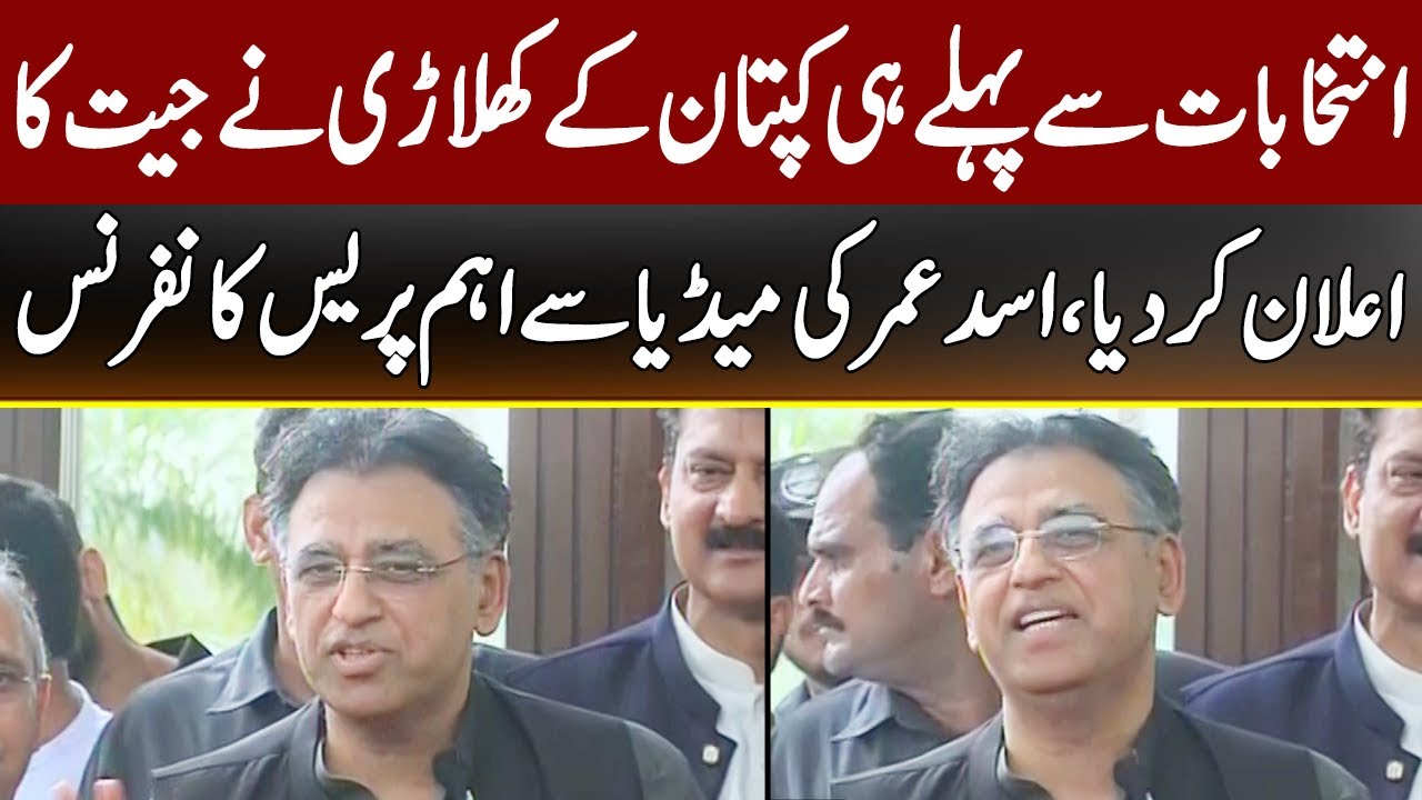 Asad Umar Press Conference Today | 22 July 2022 | Express News | ID1U
