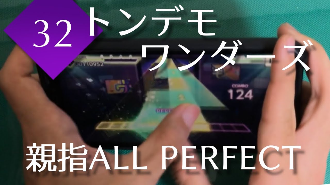 【絶句】トンデモワンダーズ (MASTER 32) 親指AP 【プロセカ】