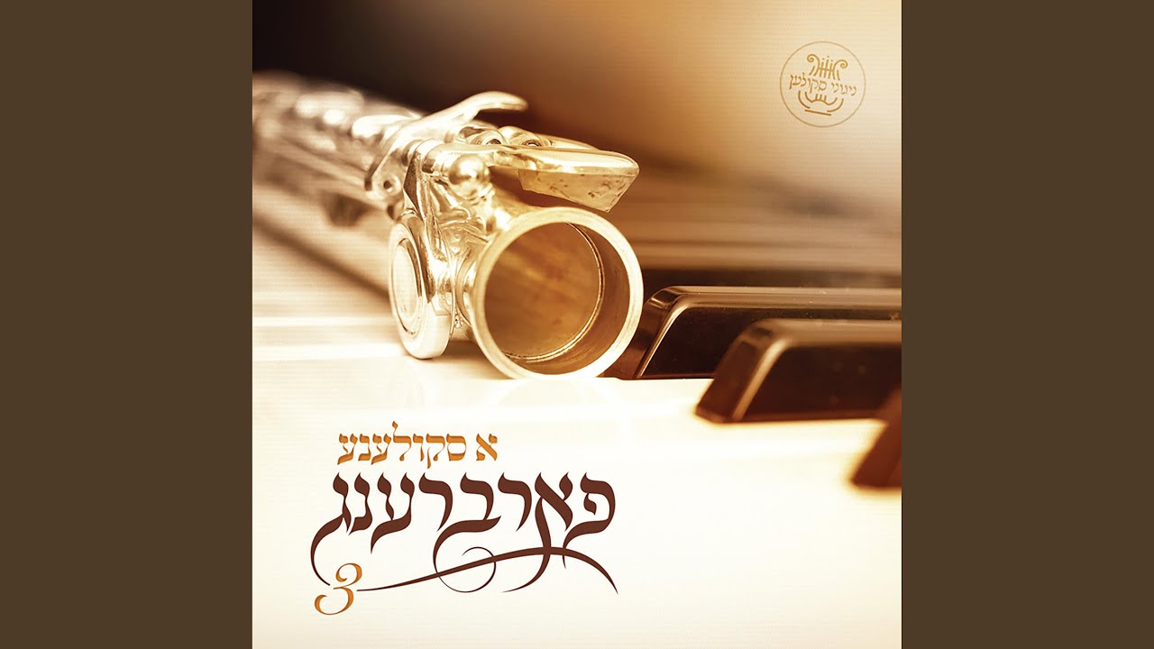 Al Tazveinu Medley - אל תעזבינו