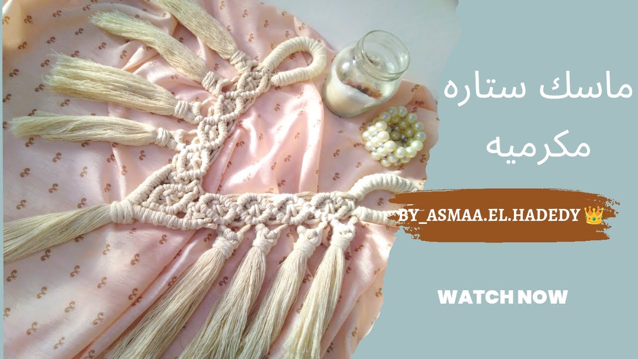 ماسك ستاره مكرميه #macrame #macramepattern #macrametutorial