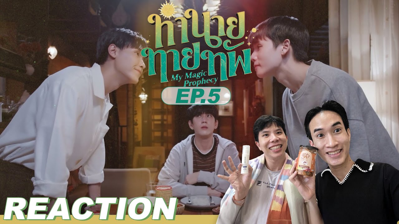 Reaction ทำนายทายทัพ EP5 | #AerthaCinema