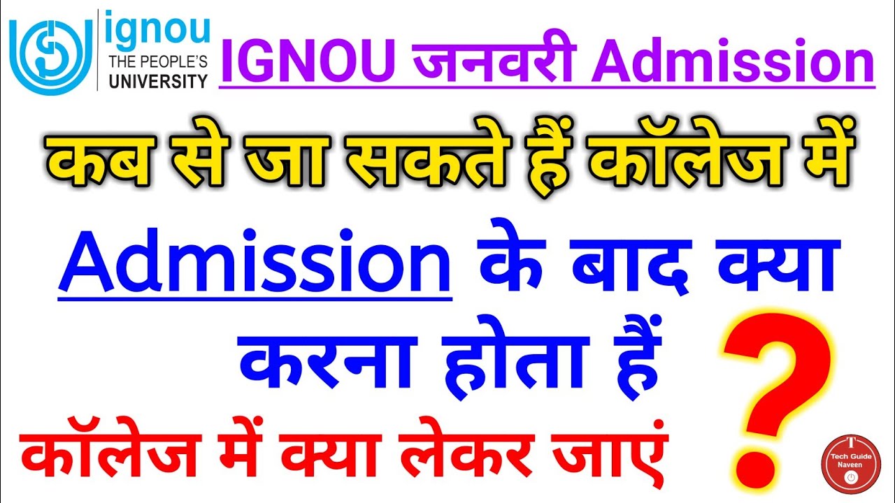 IGNOU January Admission 2020 || काॅलेज मे कब से जा सकते हैं? | ID Card & Study Material कहां मिलेगा?