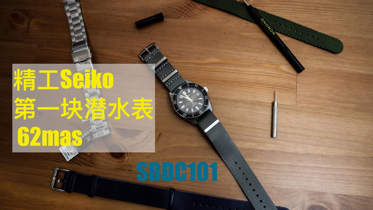 开箱精工Seiko史上第一支潜水表复刻版SBDC101 62mas the Seiko first diver watch