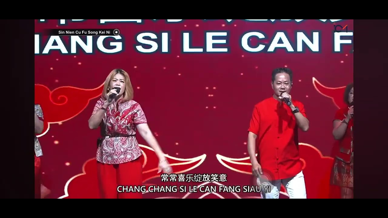 sing nian cu fu song kei ni 新年祝福送给你