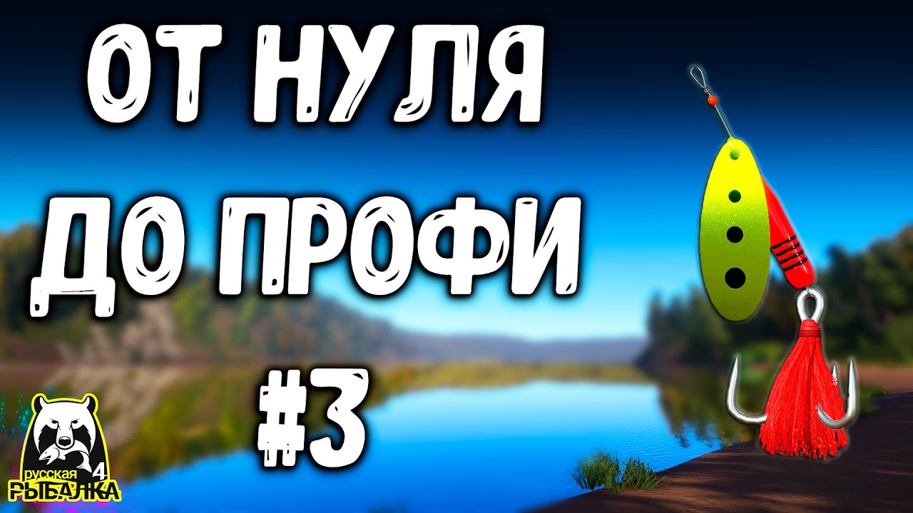 RF4 КАК НАЧАТЬ СПИННИНГОМ И ЛОВИТЬ РЫБ, СЕКРЕТЫ И СОВЕТЫ #рр4