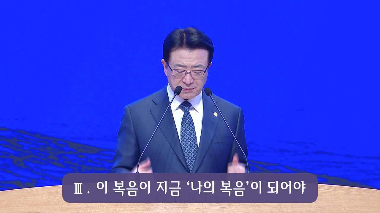 사랑의교회 오정현목사(CBS 사랑의 말씀 1038회) - 복음의 능력을 받아야 산다