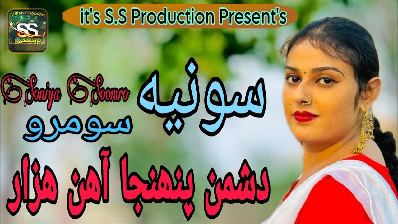 Dushman Pahinja Ahin Hazar | Soniya Soomro | Music Official | S.S Production 