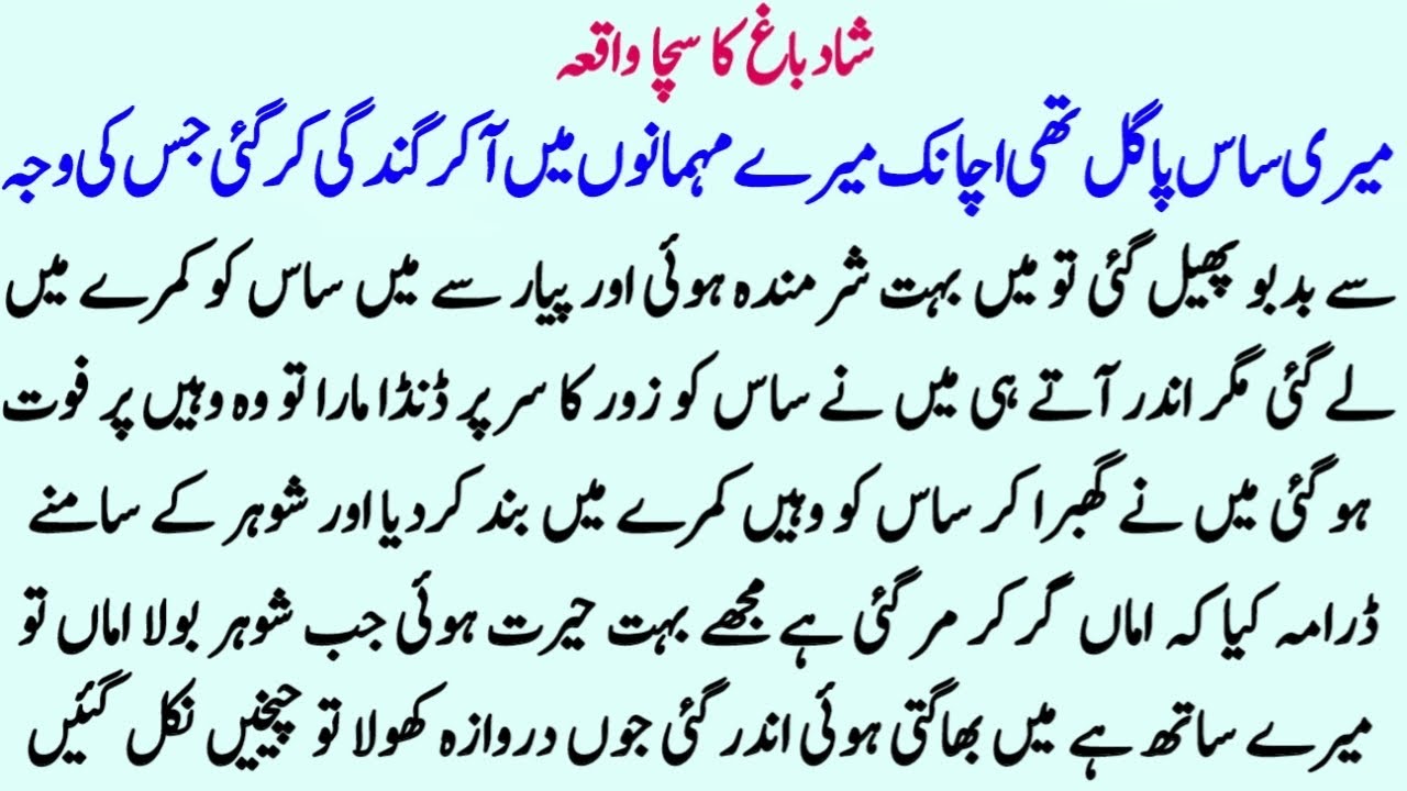 Ek Sas Ki Dard Bhari Sachi Kahani | Urdu Emotional Story | Islamic Stories In Urdu