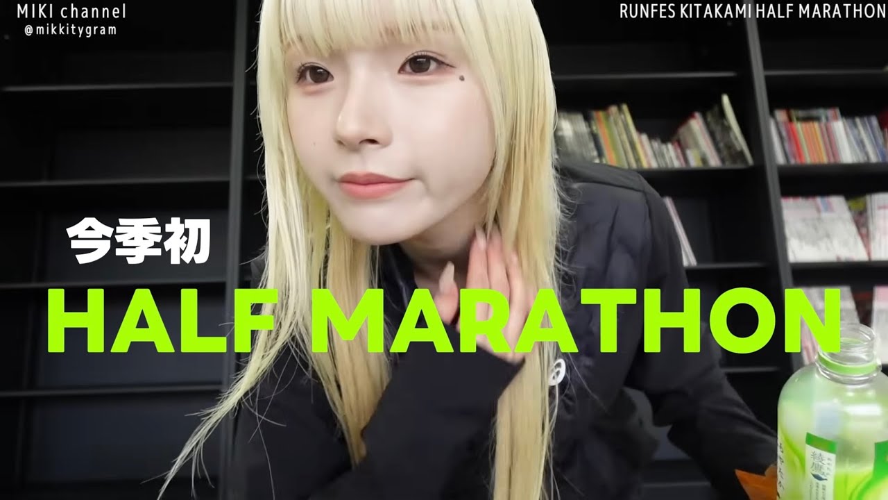 ハーフマラソン走った後のラーメンが1番美味しい