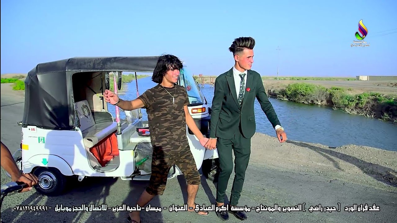 عقد قران (حيدر بن شهيد راضي نعيمه) التصوير والمونتاج مؤسسة أكرم العبادي للحجز #٠٧٨١٢١٩٤٩٩١