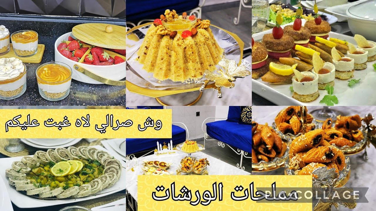 الصحة عدوة مولاها🥺رجعت ليكم بالخيرات.. مملحات الورشات.. تحلية كرامالو.. تقديمات فطور /سحور/ سهرة