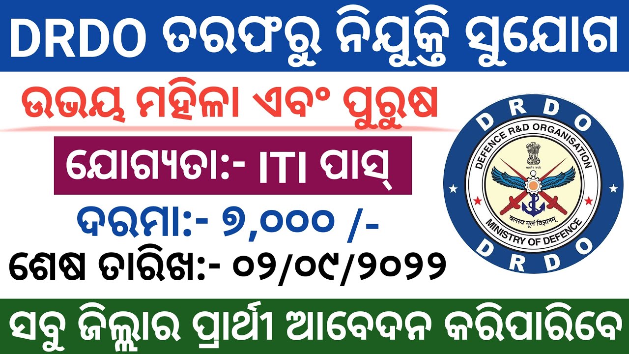 DRDO PXE Apprentice Recruitment 2022 ! DRDO Latest Job ! DRDO ITI Jobs Vacancy In Balasore, Odisha