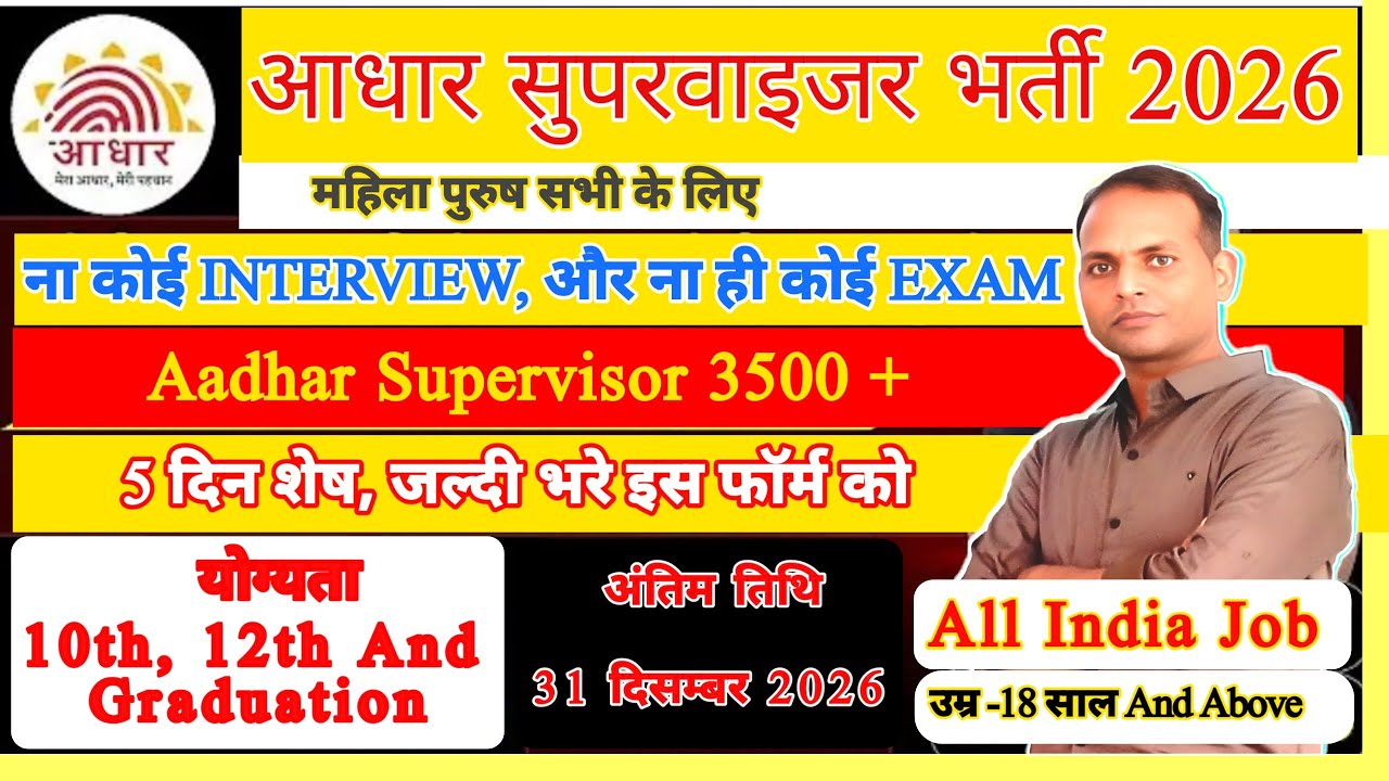 Adhar Supervisor Vacancy || Form Apply Online|| आधार सुपरवाइजर फॉर्म कैसे भरे || CSC Operator form