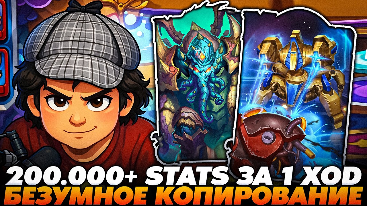 Я ПОВЕЛИТЕЛЬ КОПИРОВАНИЯ! КРУТКА НА 200.000+ СТАТОВ !!! Guddumpog  Guddummit Hearthstone