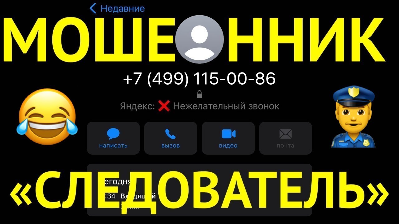 Как быстро обломать телефонного мошенника 🤣😱😂 Разводила представился следователем 🤦🤣
