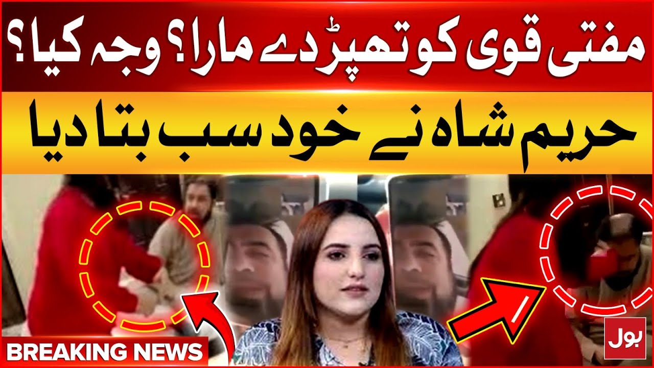 Hareem Shah Slap Mufti Qavi | Inside Story Revealed | Breaking News