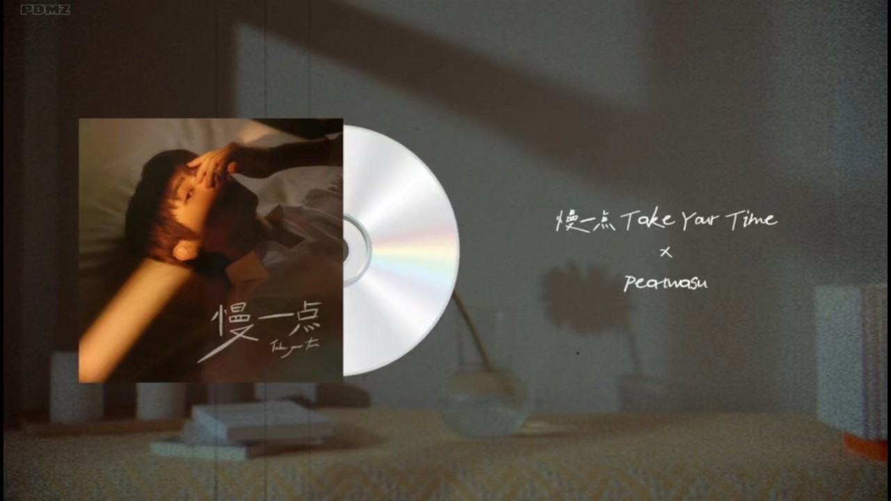 慢一点 (Take your time) - Peatwasu [Lyrics 歌词]