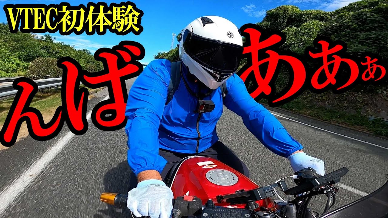 ホンダの名機エンジンを搭載したバイクをぶん回してみた！