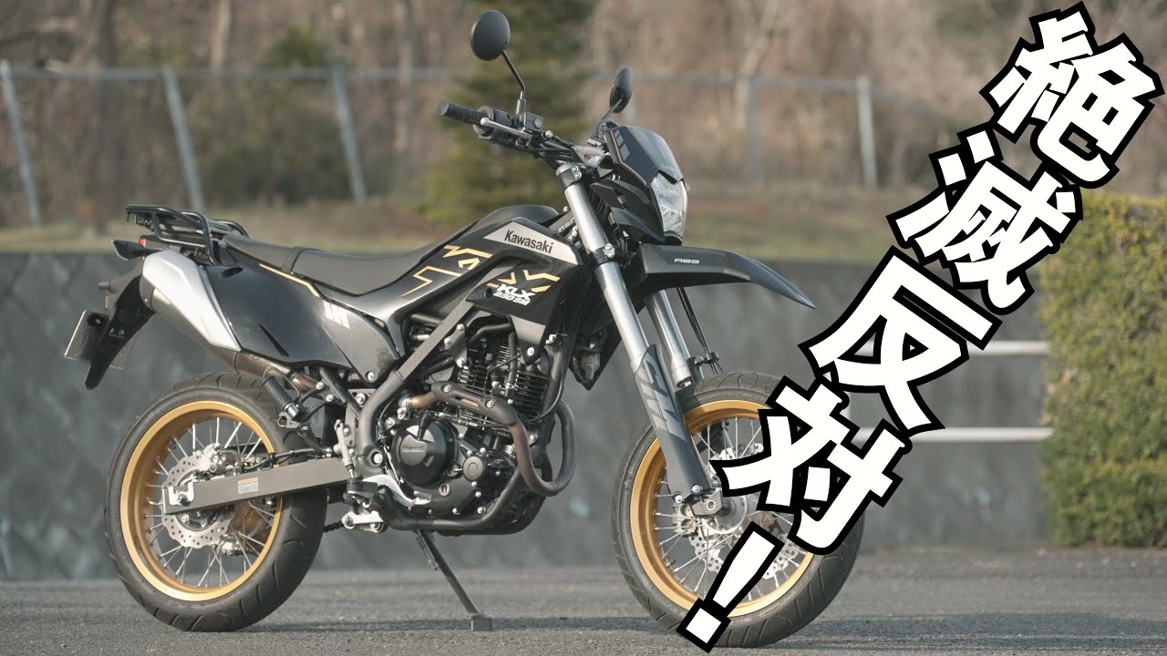 【欠点はただ一つ!?】カワサキ KLX230SMはスペック以上の実力車！バイク試乗インプレ・高速道路編～Kawasaki KLX230SM TEST