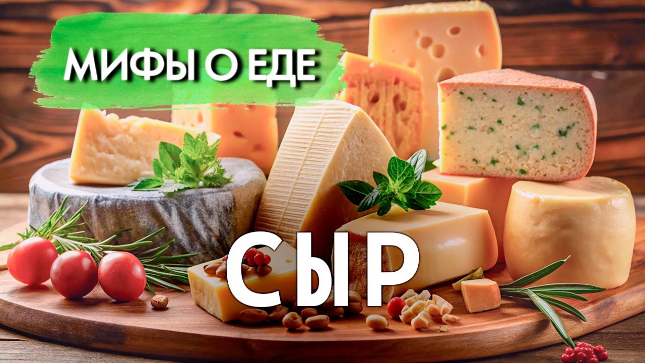 Вся правда о сыре | Часто ли нас обманывают производители этого недешёвого продукта