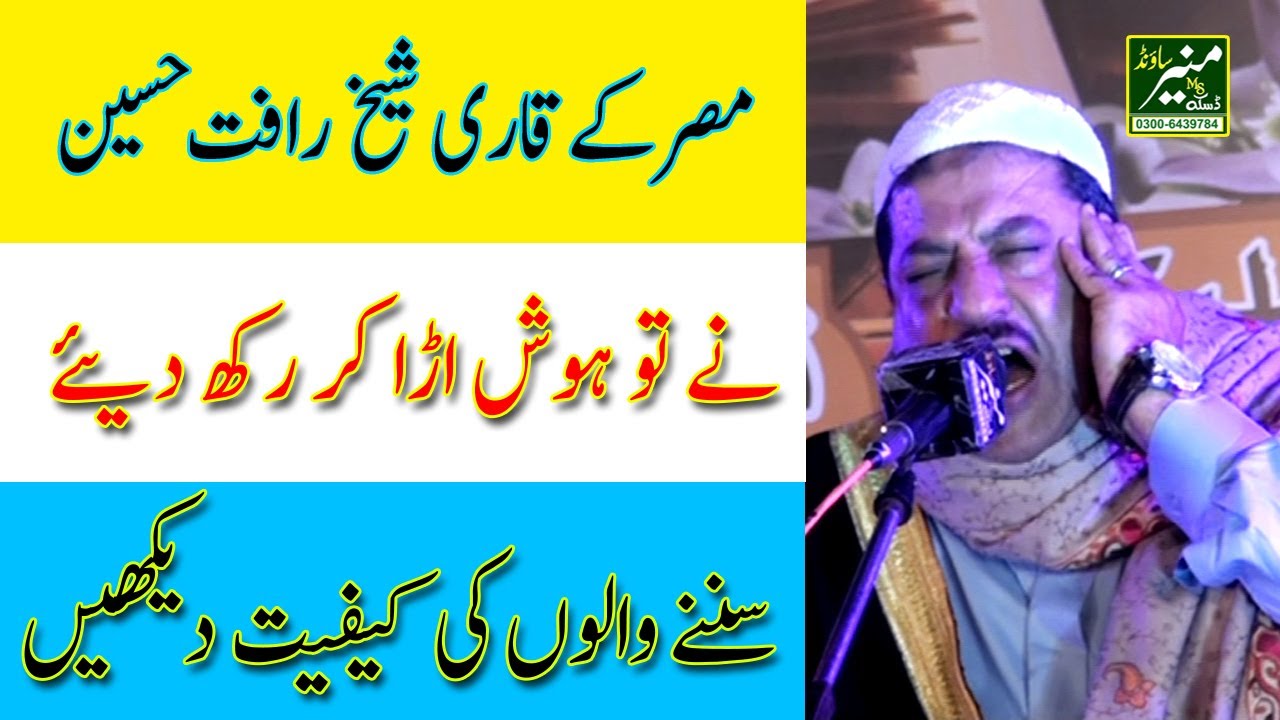 Surah Fatiha Tilawat - Best Tilawat Quran In The World - Misri Qari Tilawat - Qari Rafat Hussain