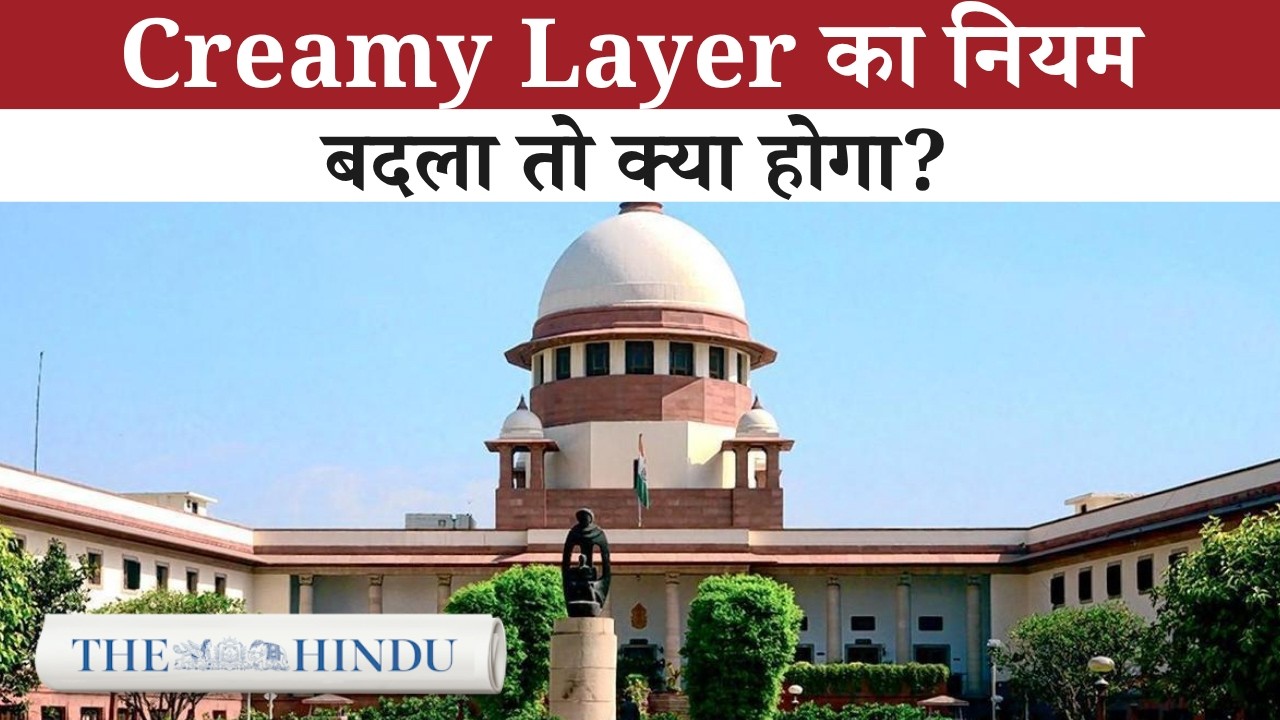 OBC Creamy Layer Rules बदलेंगे? Supreme Court और केंद्र में टकराव