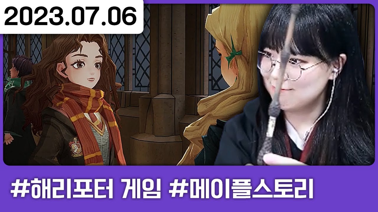 오늘은 그리핀도르 주다영^ㅁ^ [트게더,해리포터:깨어난 마법,메이플스토리]