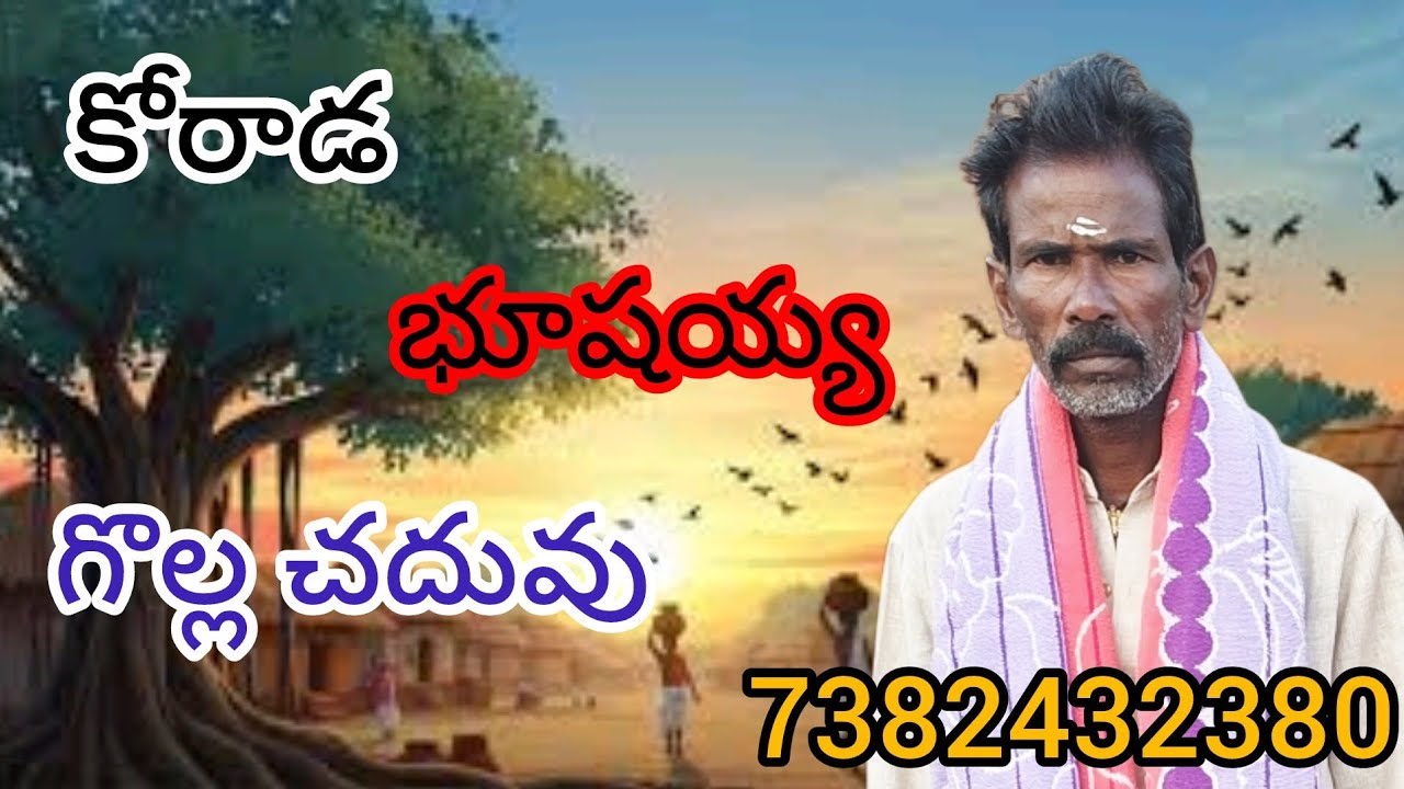 Korada busayya|golla chavau|#newsong|#trendingvideo|#folksong