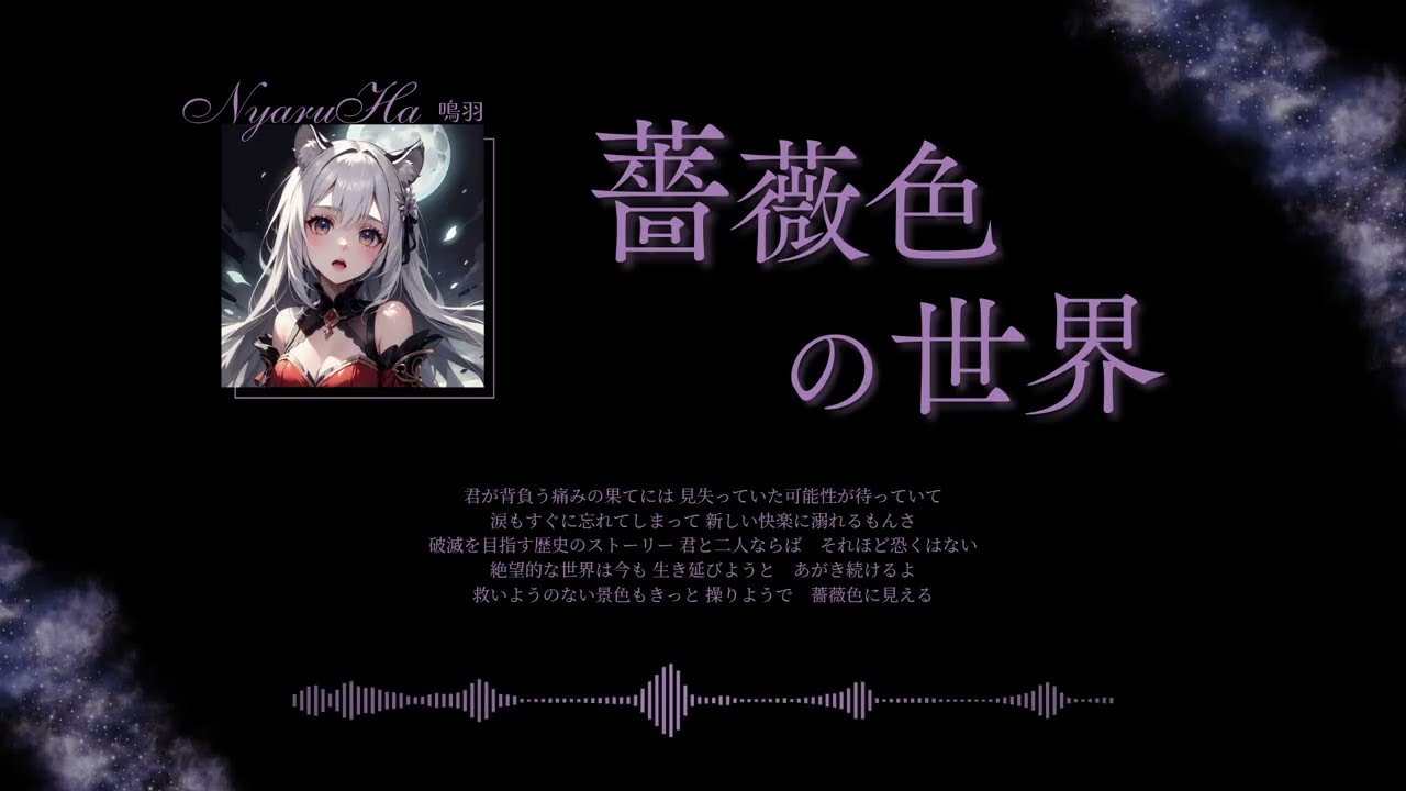 GetBackers 奪還屋 OP【薔薇色の世界】鳴羽カバー ♪ No.017